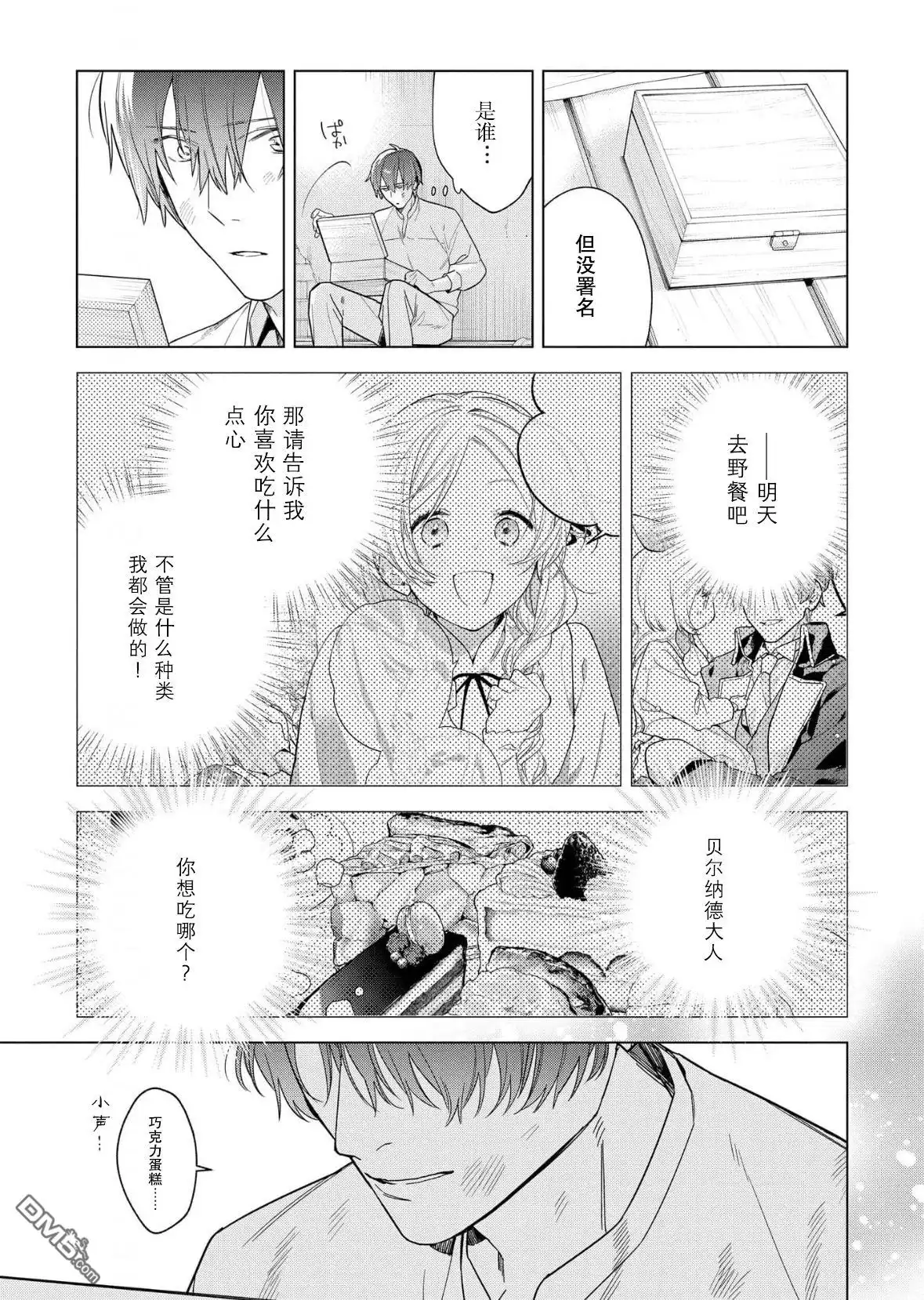 《没落千金是穷骑士的女仆》第33话 第9页