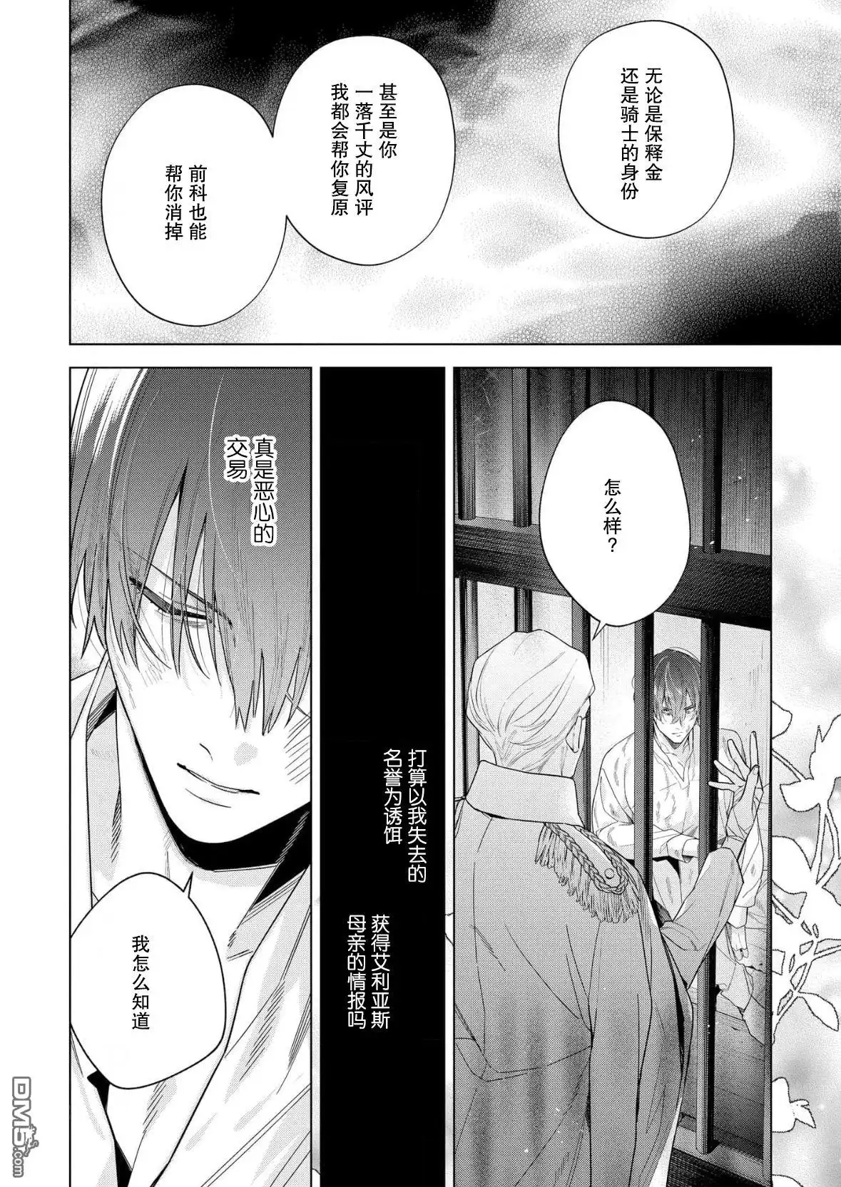 《没落千金是穷骑士的女仆》第33话 第14页