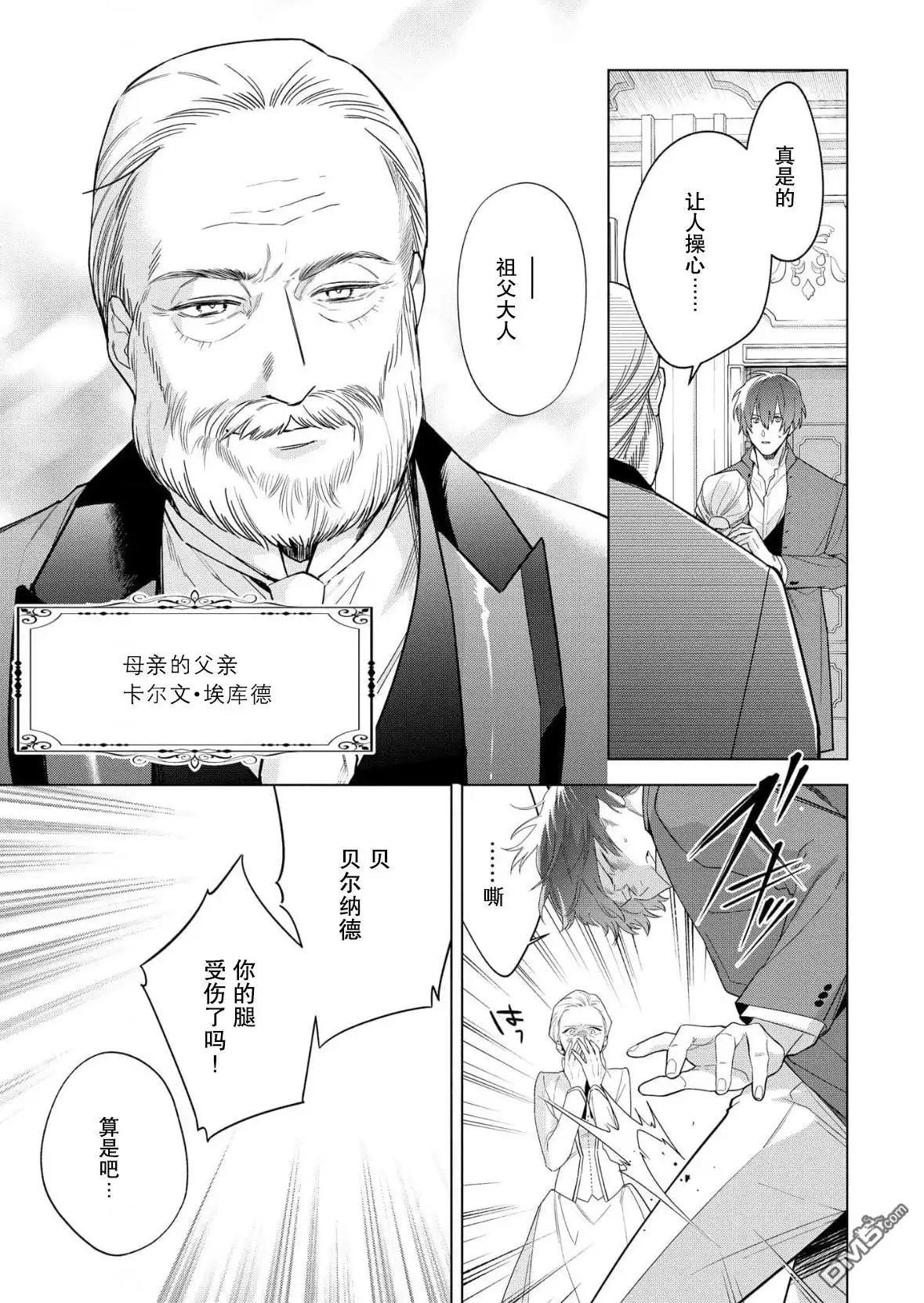 《没落千金是穷骑士的女仆》第33话 第21页