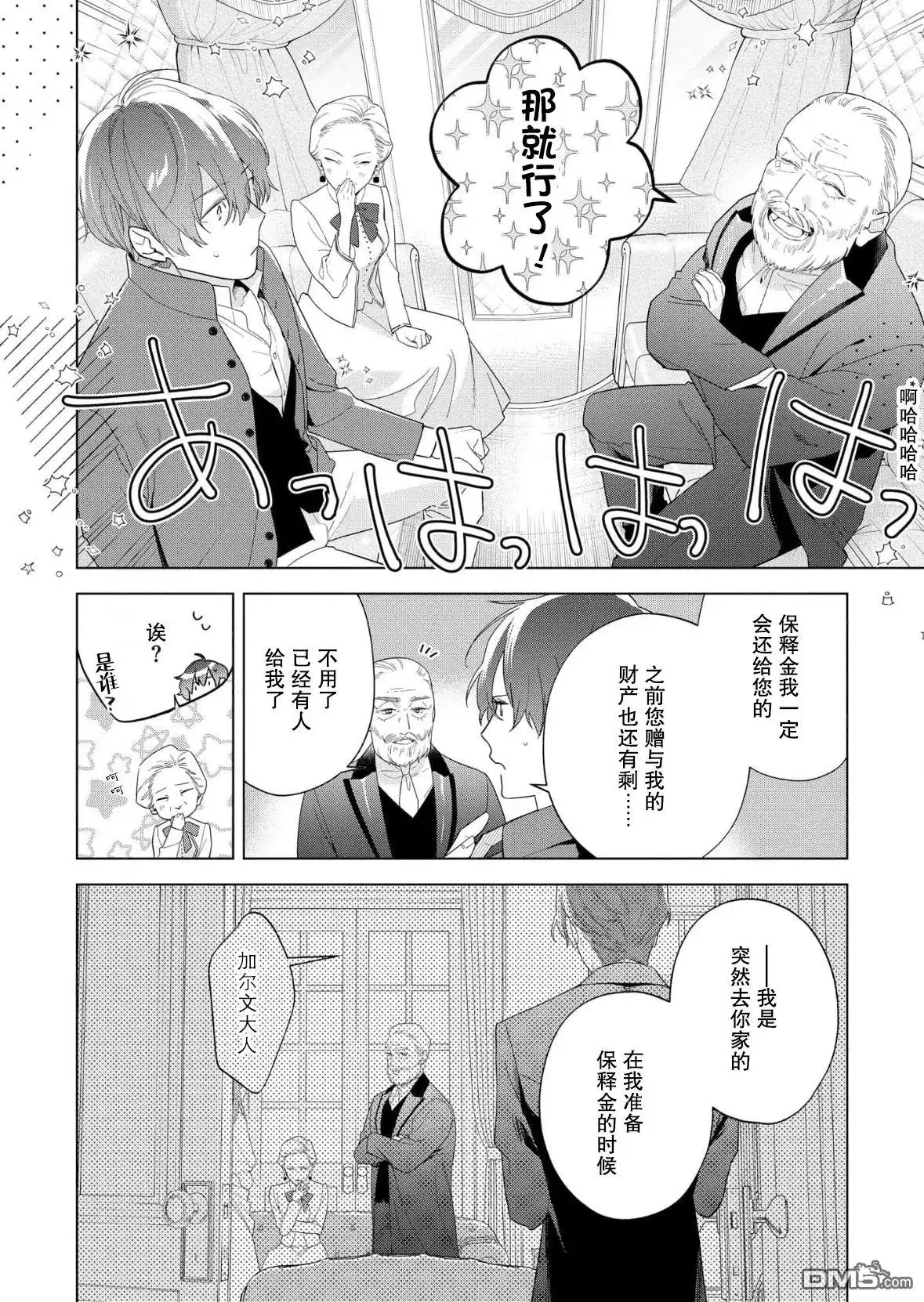 《没落千金是穷骑士的女仆》第33话 第30页