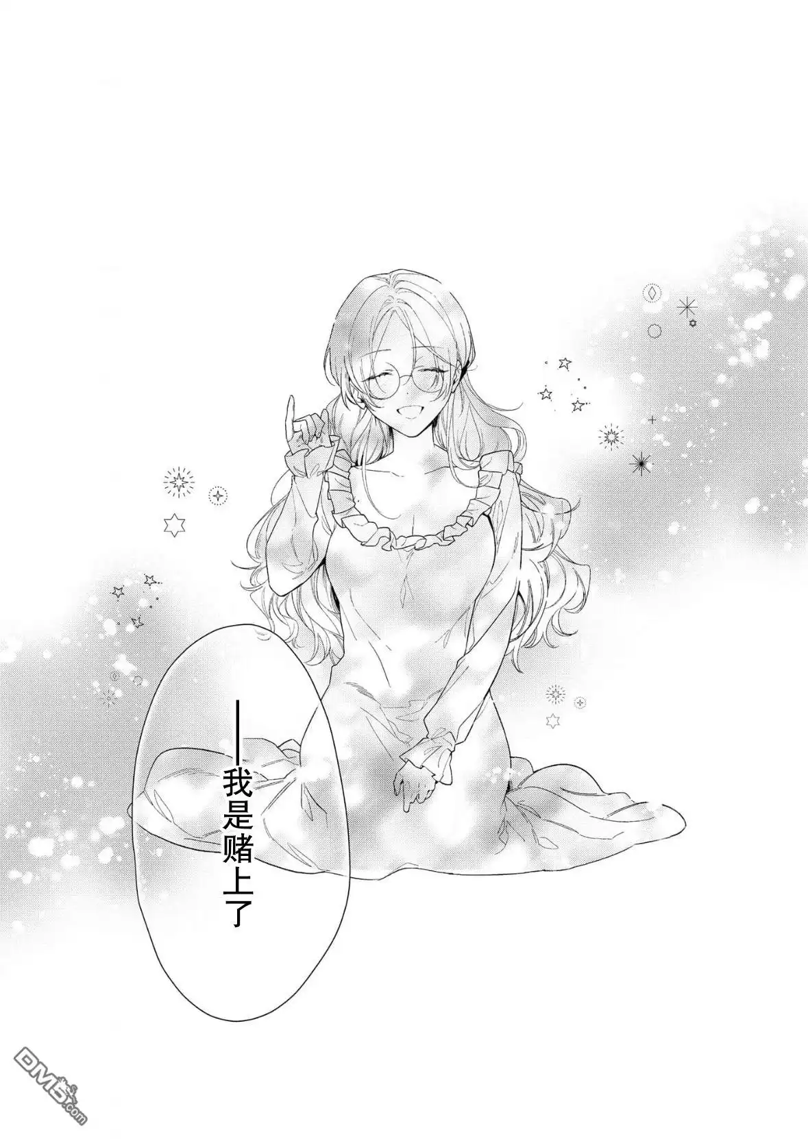《没落千金是穷骑士的女仆》第33话 第16页