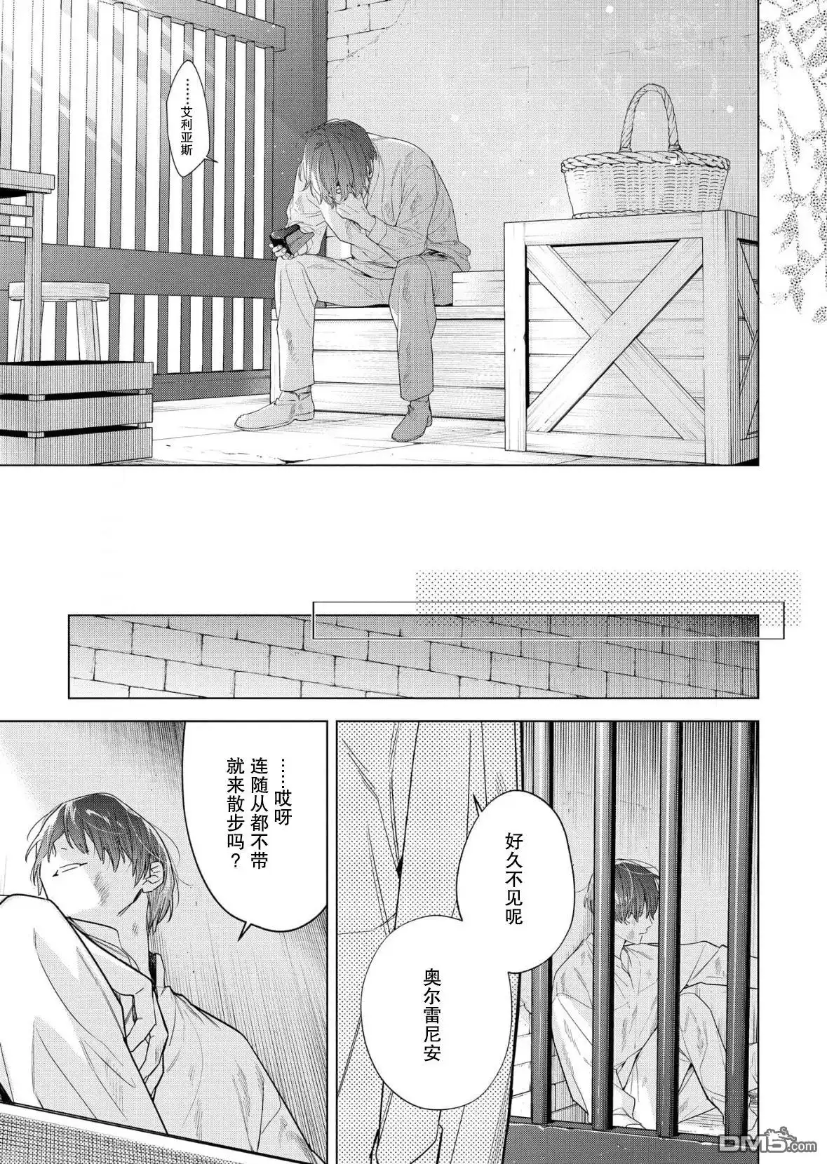 《没落千金是穷骑士的女仆》第33话 第11页