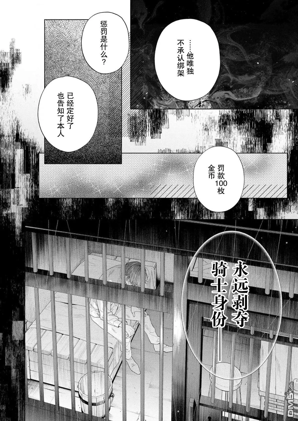 《没落千金是穷骑士的女仆》第33话 第6页