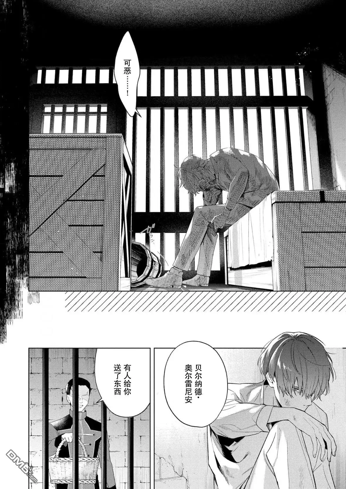 《没落千金是穷骑士的女仆》第33话 第8页