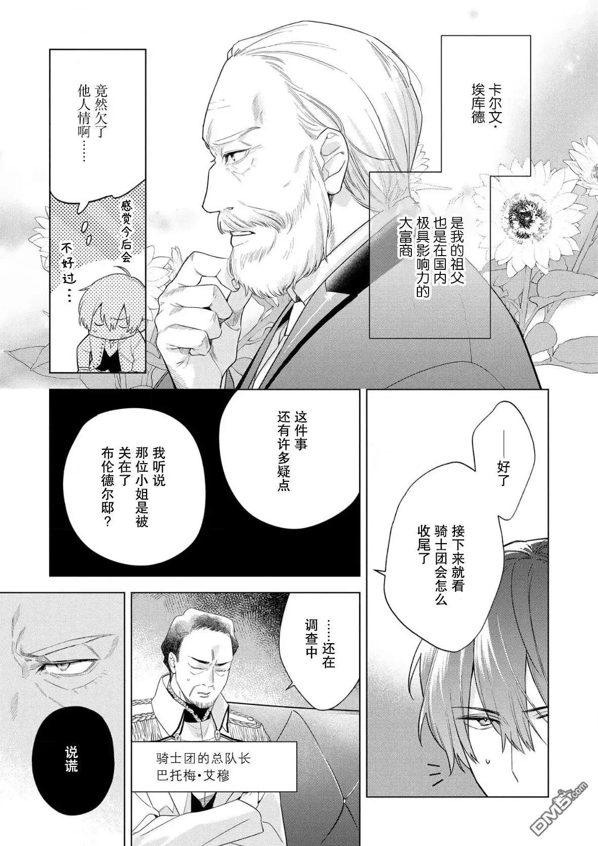 《没落千金是穷骑士的女仆》第33话 第23页