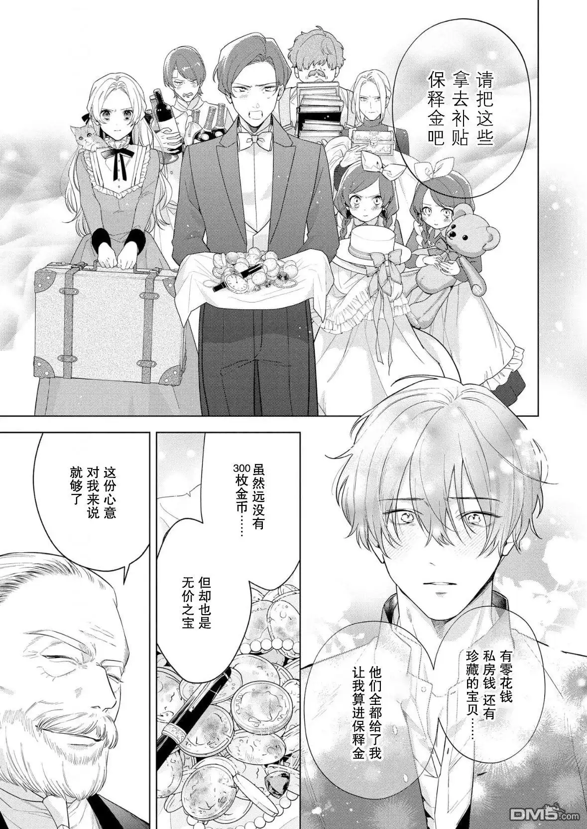《没落千金是穷骑士的女仆》第33话 第31页
