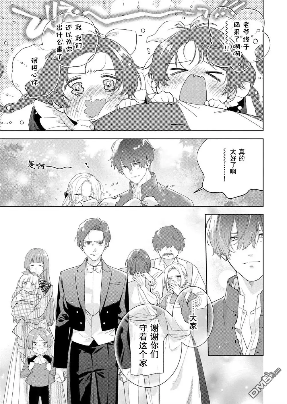 《没落千金是穷骑士的女仆》第34话 第3页
