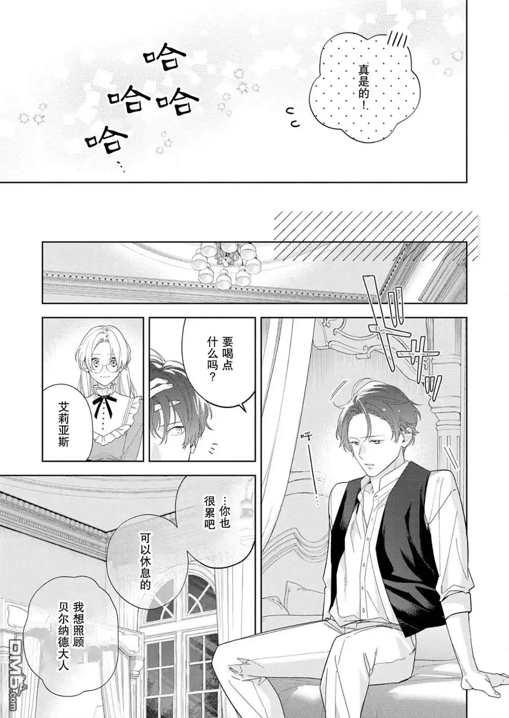 《没落千金是穷骑士的女仆》第34话 第15页