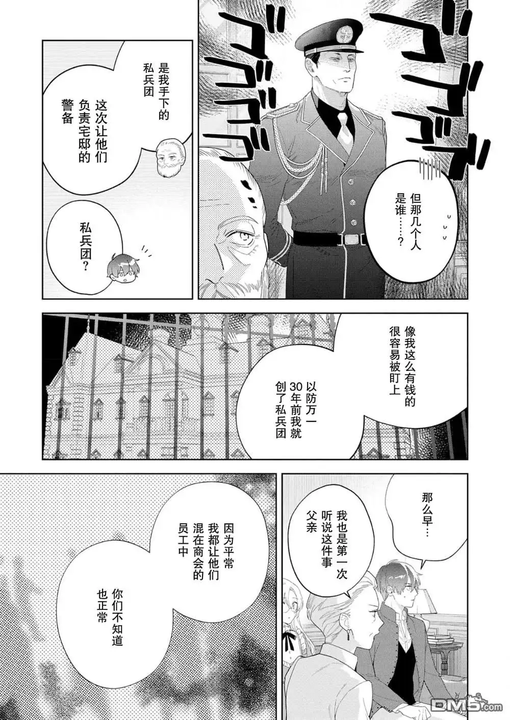 《没落千金是穷骑士的女仆》第34话 第5页