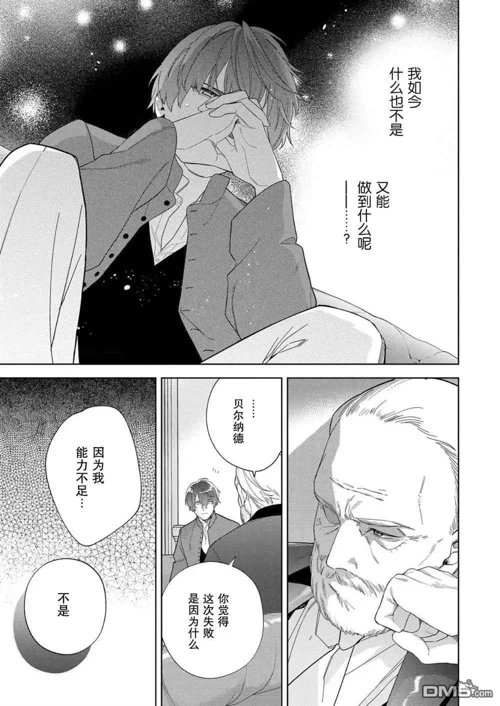 《没落千金是穷骑士的女仆》第34话 第11页