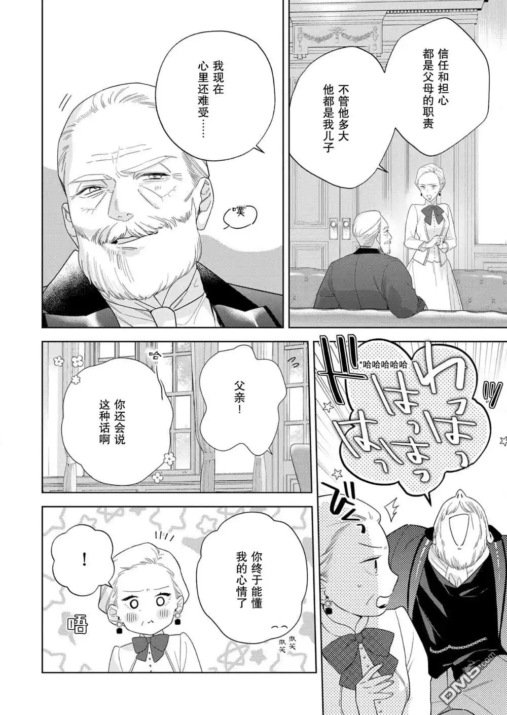 《没落千金是穷骑士的女仆》第34话 第14页