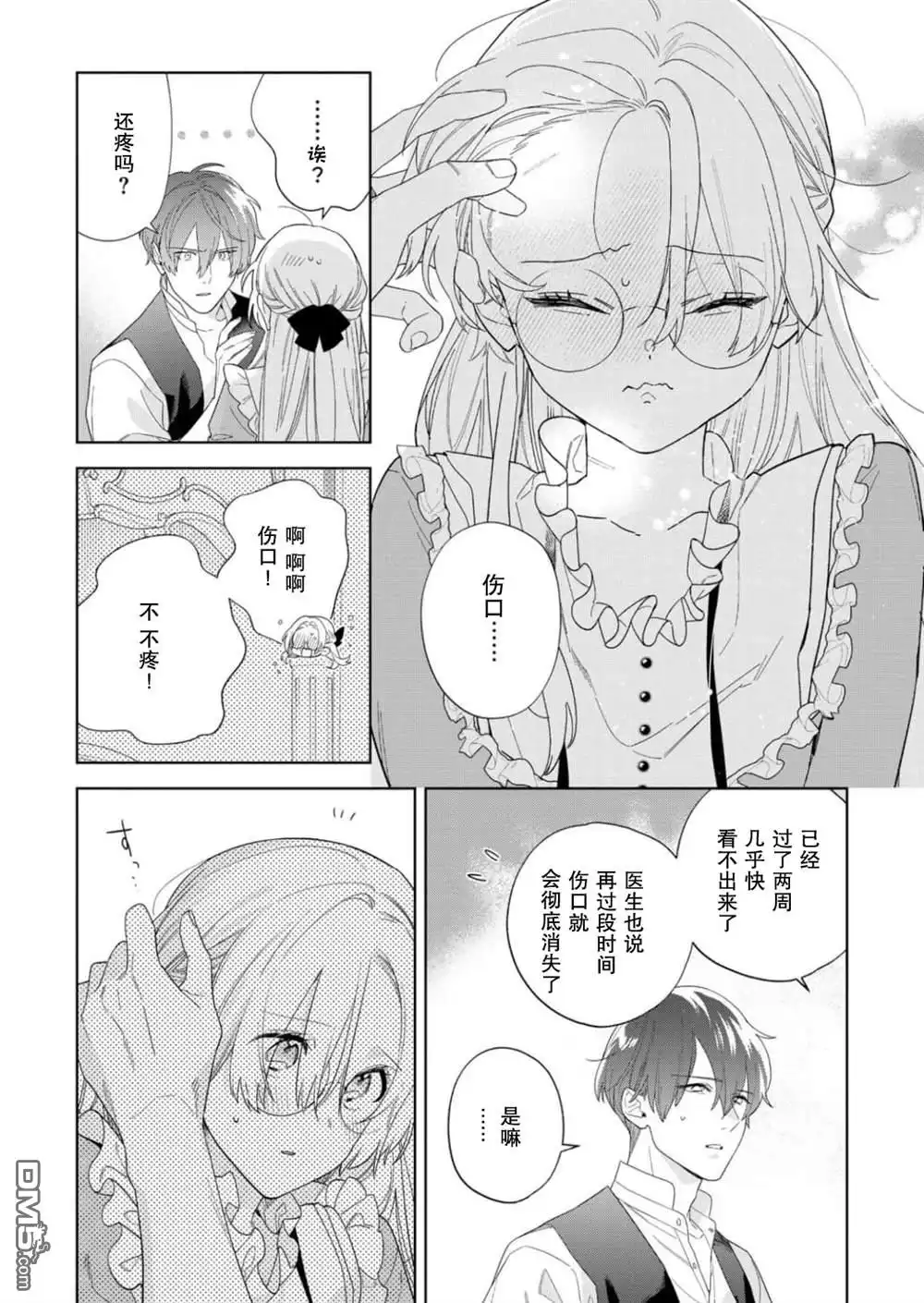 《没落千金是穷骑士的女仆》第34话 第20页