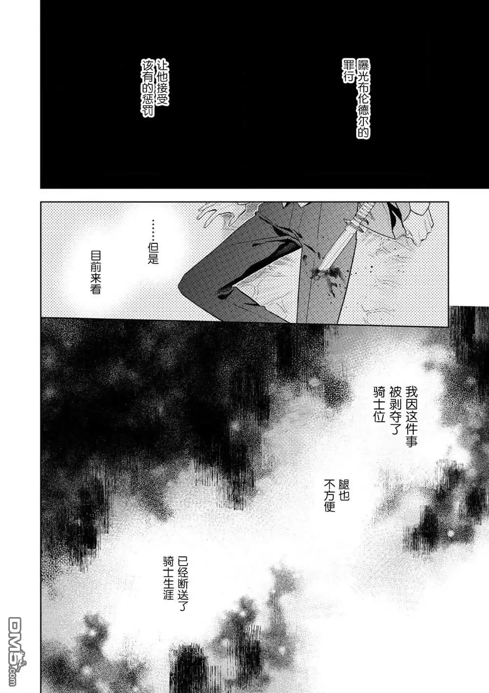 《没落千金是穷骑士的女仆》第34话 第10页