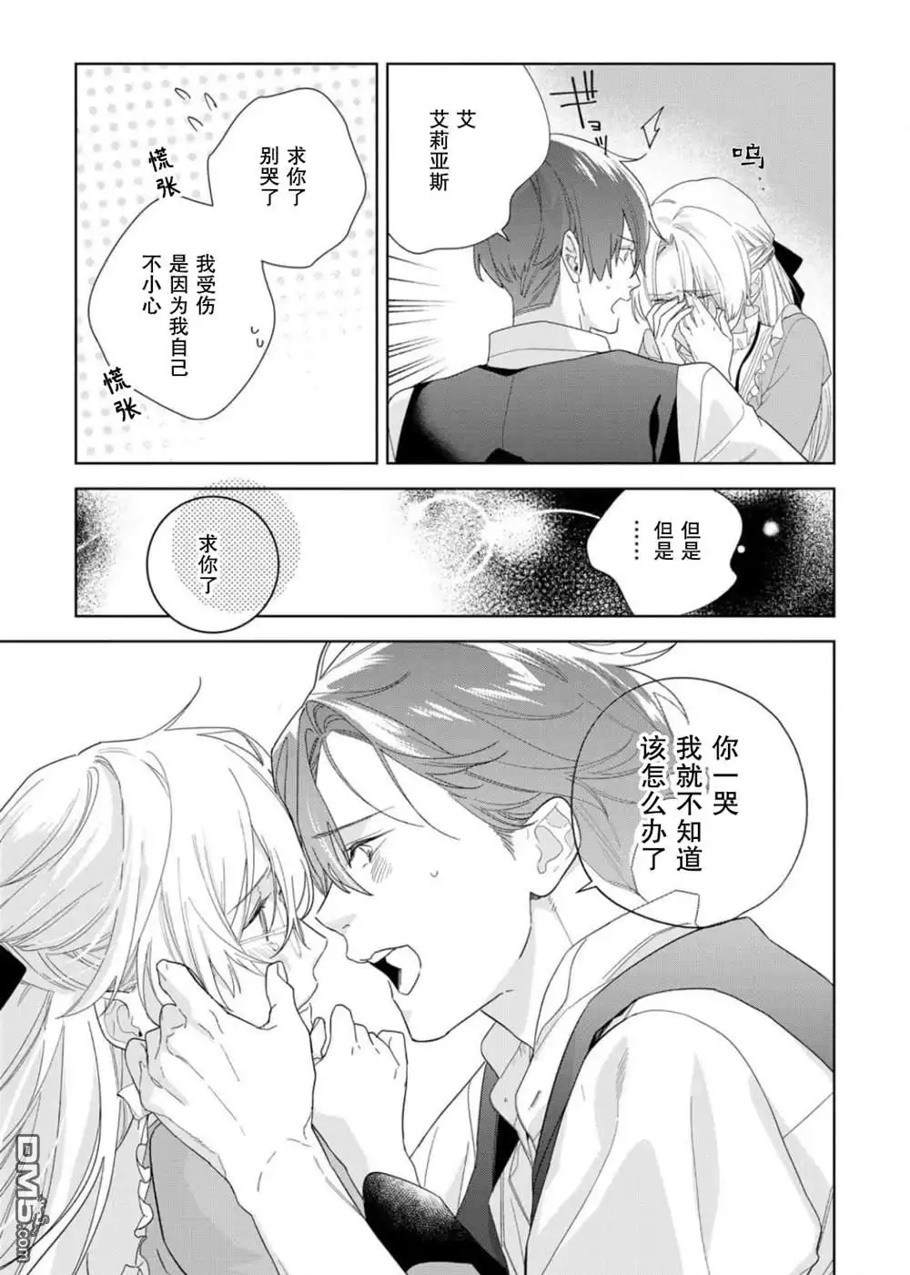 《没落千金是穷骑士的女仆》第34话 第23页