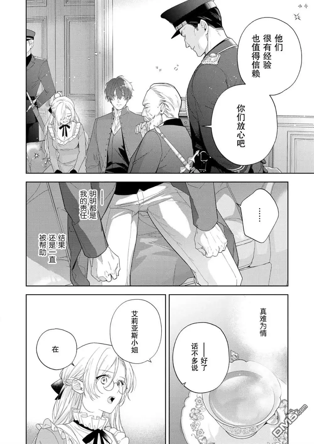《没落千金是穷骑士的女仆》第34话 第6页