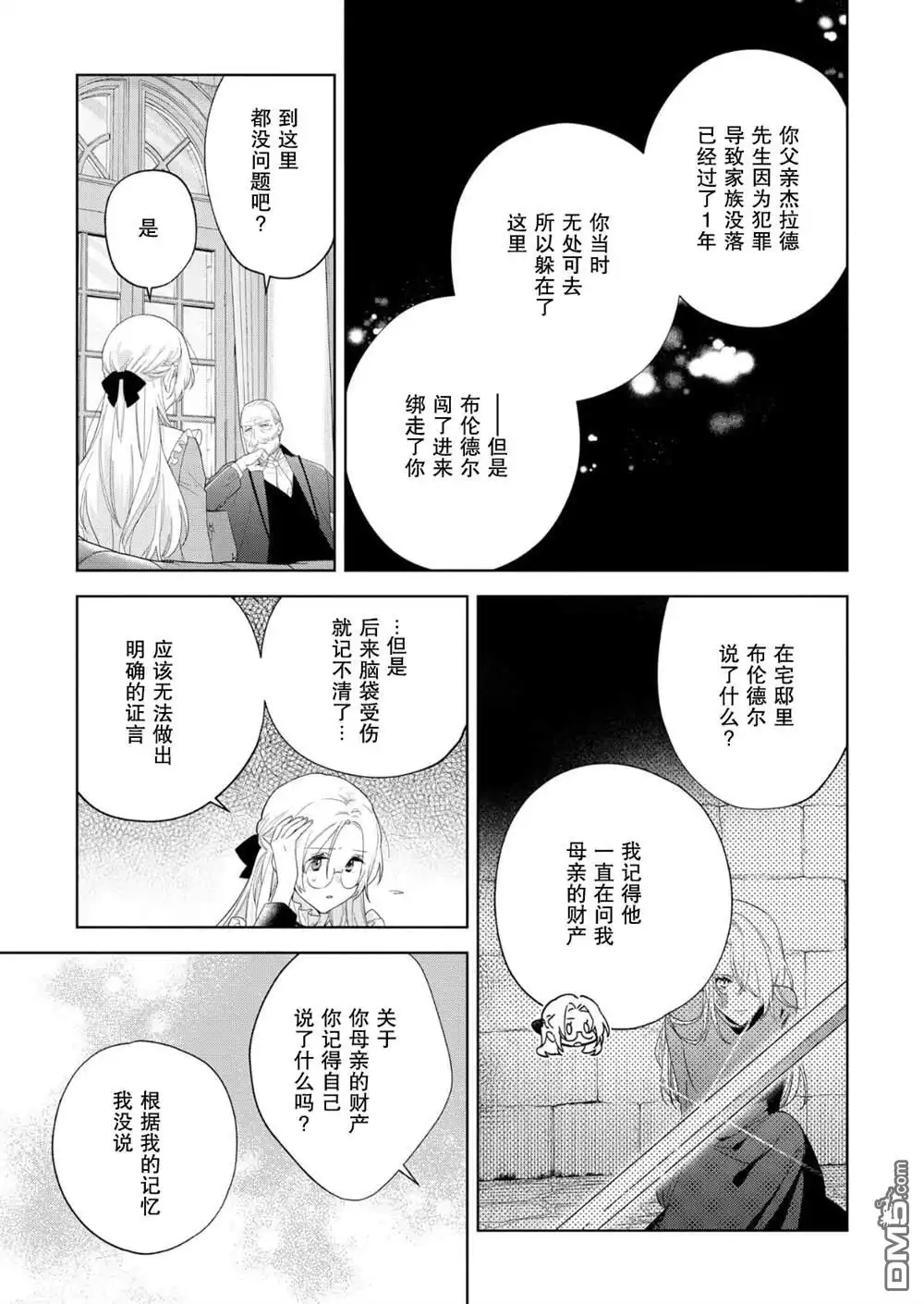 《没落千金是穷骑士的女仆》第34话 第7页
