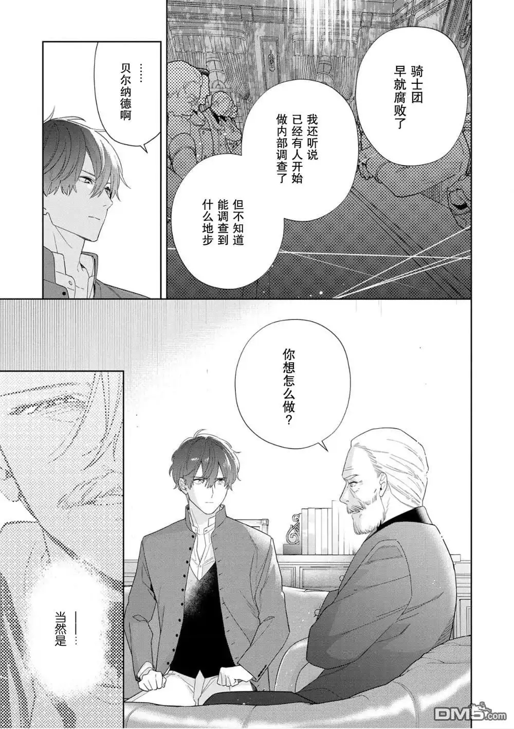 《没落千金是穷骑士的女仆》第34话 第9页