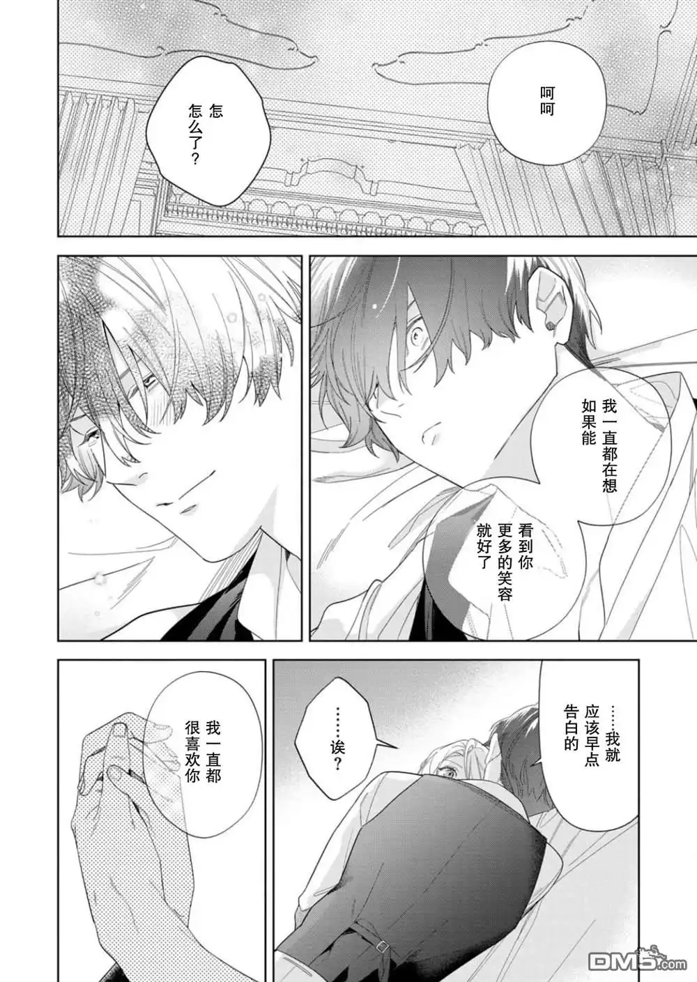 《没落千金是穷骑士的女仆》第34话 第29页