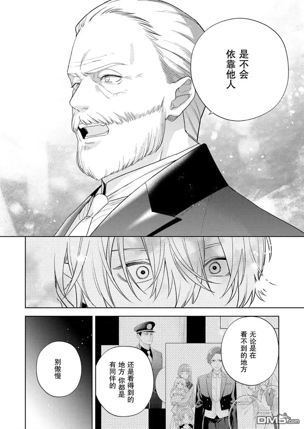 《没落千金是穷骑士的女仆》第34话 第12页