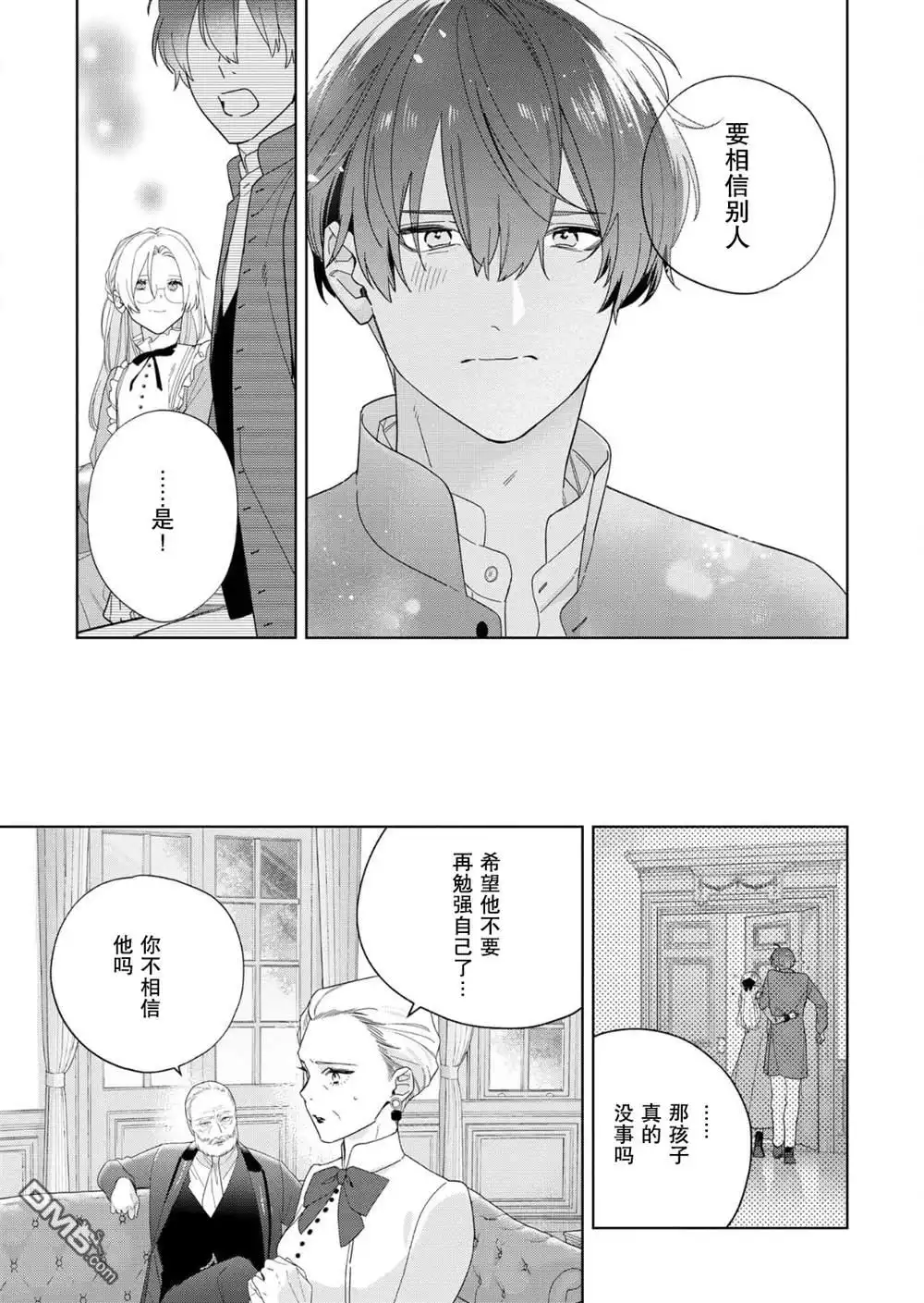 《没落千金是穷骑士的女仆》第34话 第13页