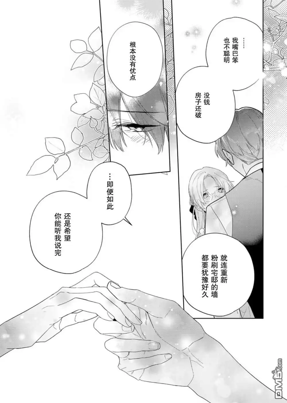 《没落千金是穷骑士的女仆》第34话 第25页