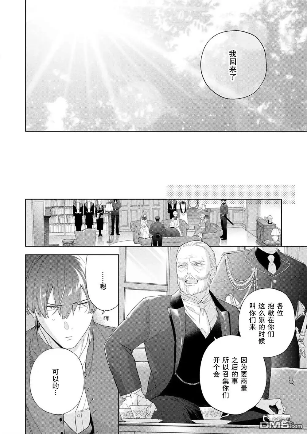 《没落千金是穷骑士的女仆》第34话 第4页
