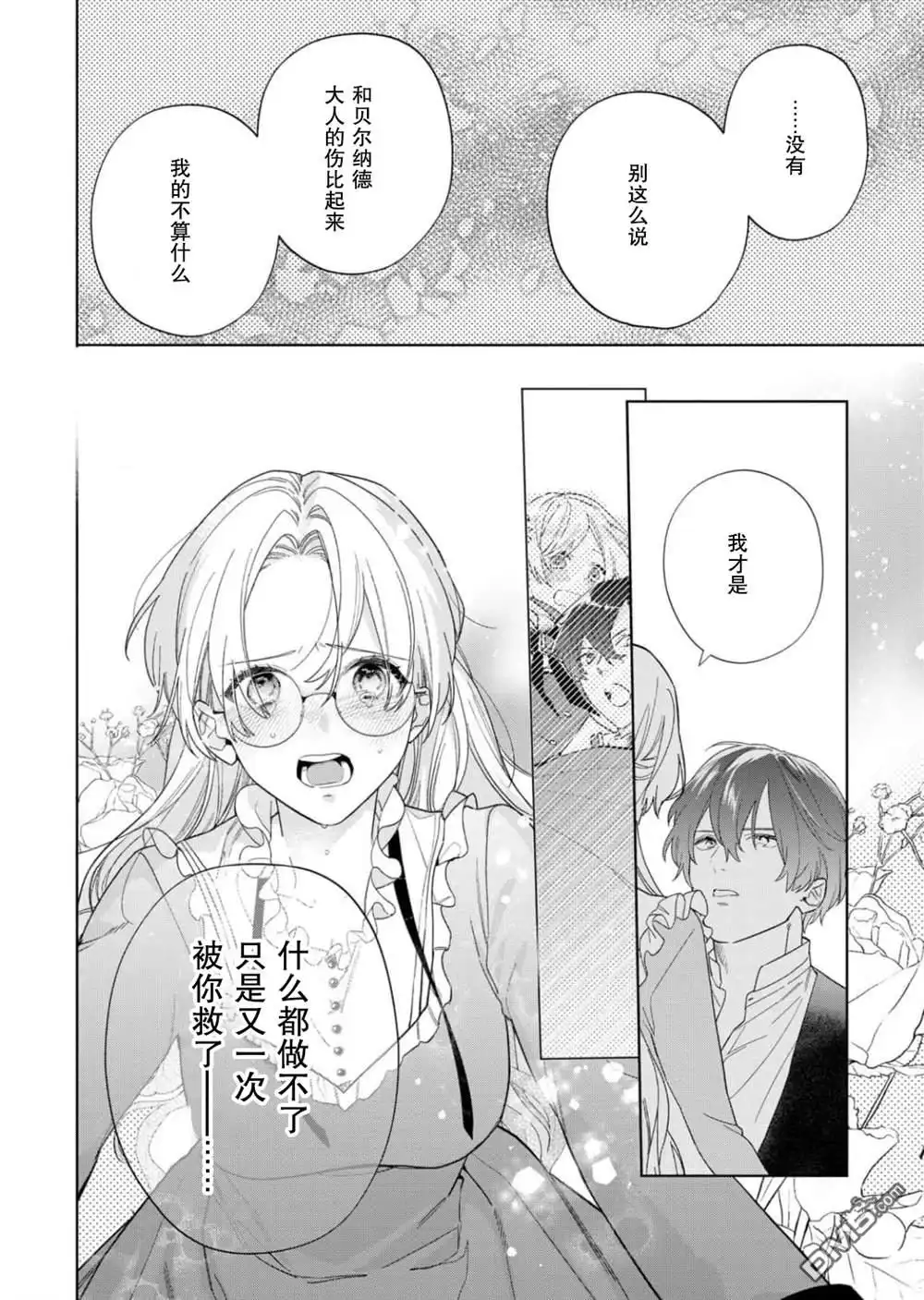 《没落千金是穷骑士的女仆》第34话 第22页