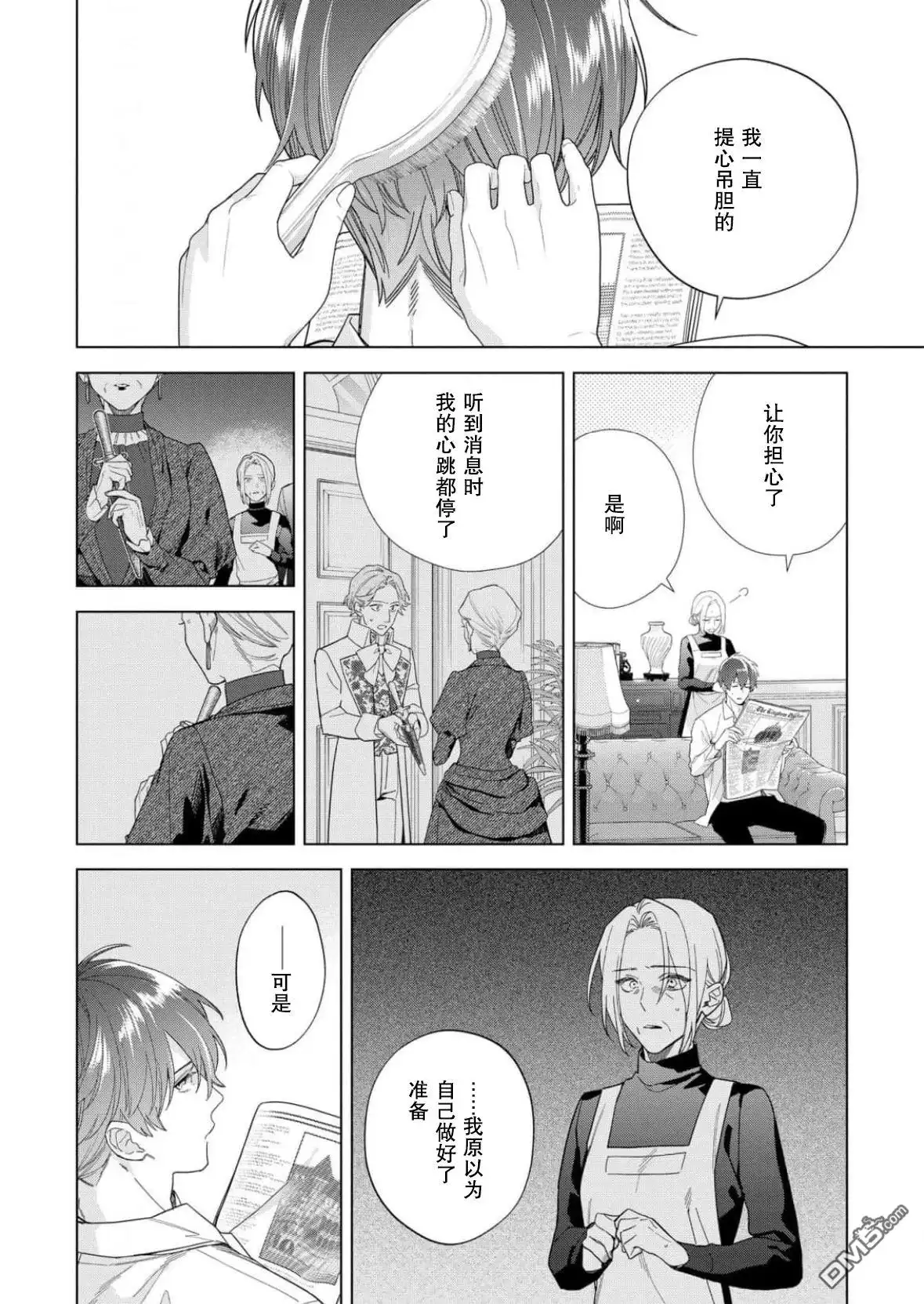《没落千金是穷骑士的女仆》第35话 第10页