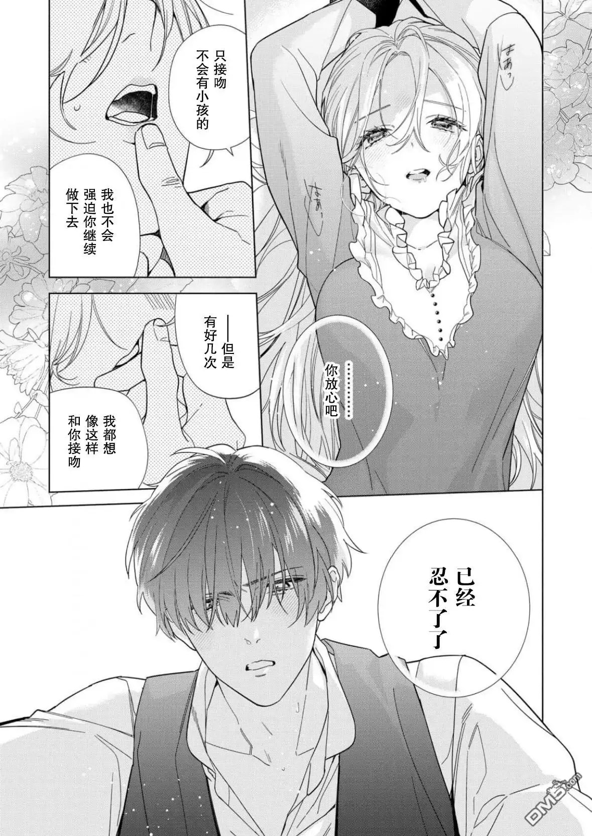 《没落千金是穷骑士的女仆》第35话 第5页