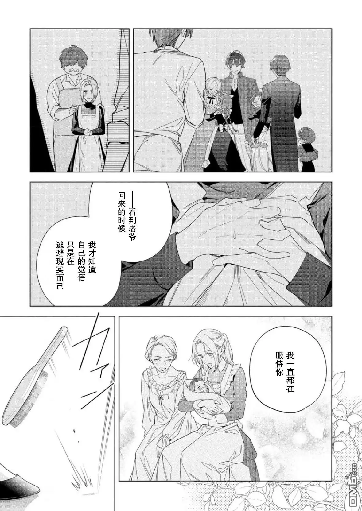 《没落千金是穷骑士的女仆》第35话 第11页