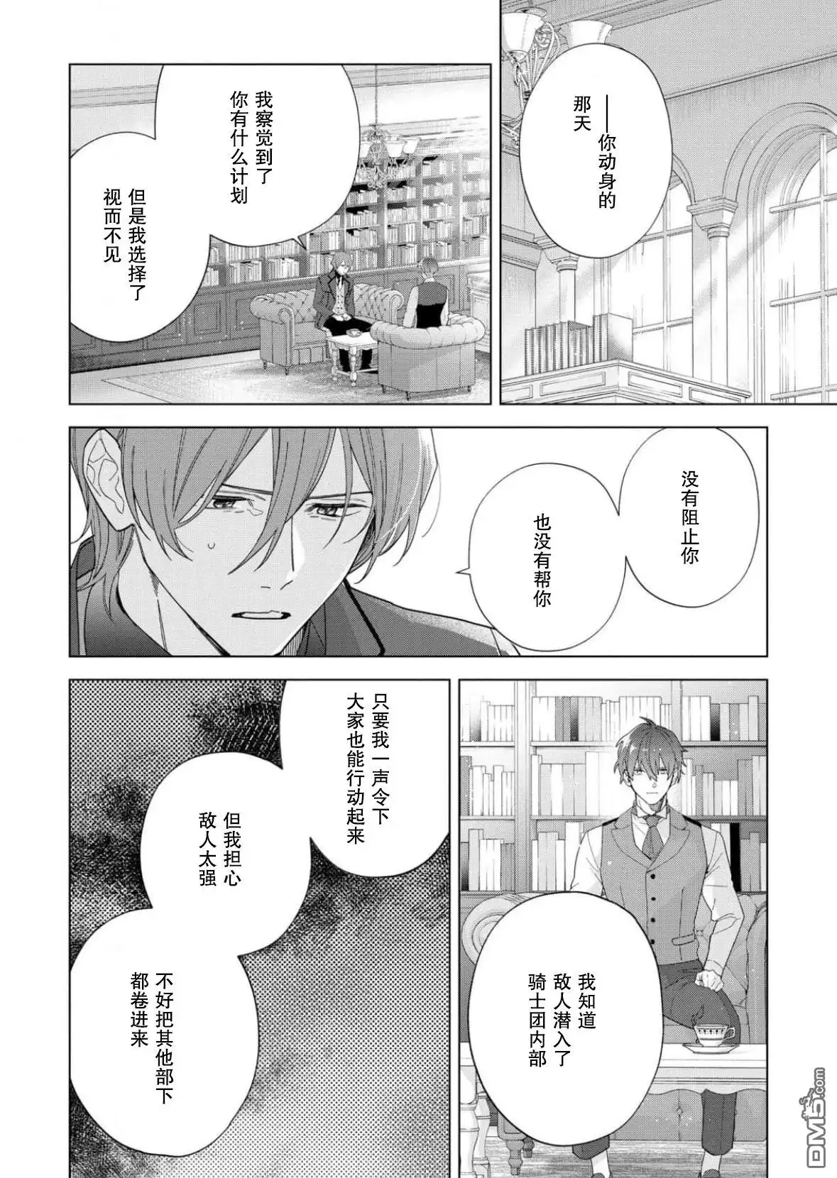 《没落千金是穷骑士的女仆》第35话 第20页