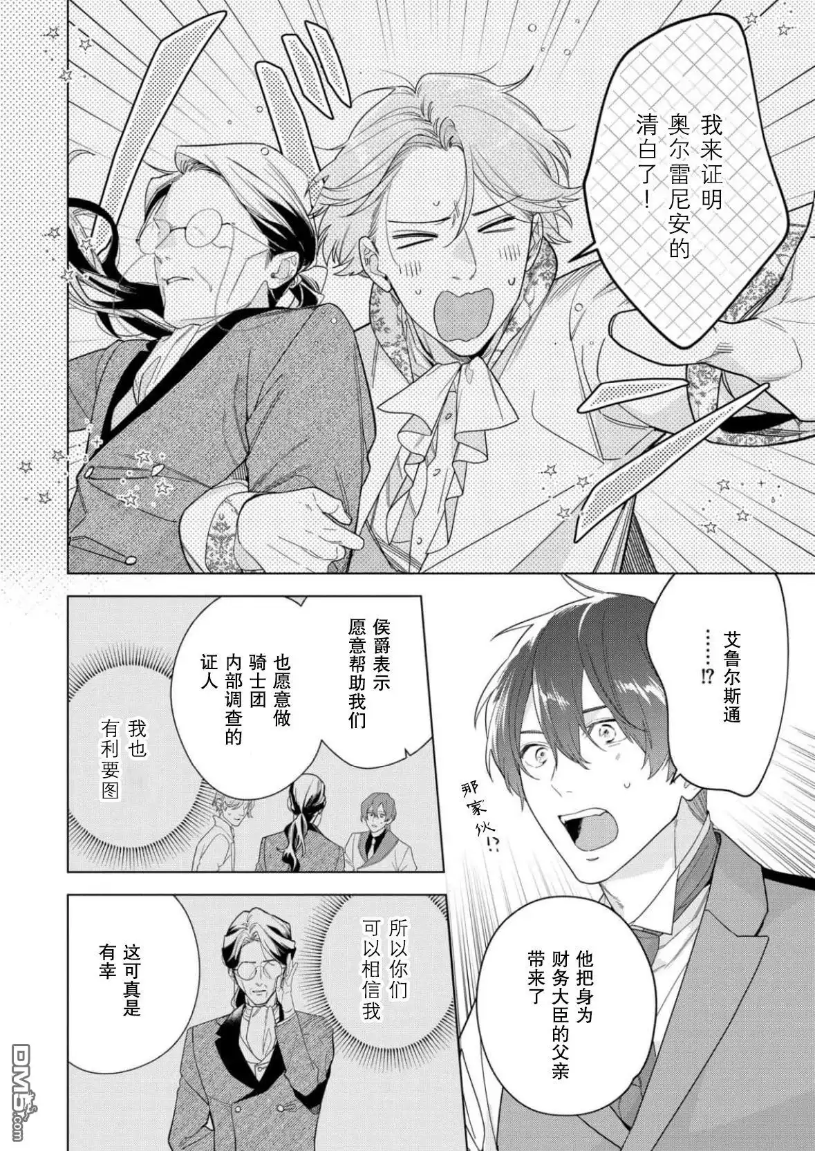 《没落千金是穷骑士的女仆》第35话 第26页
