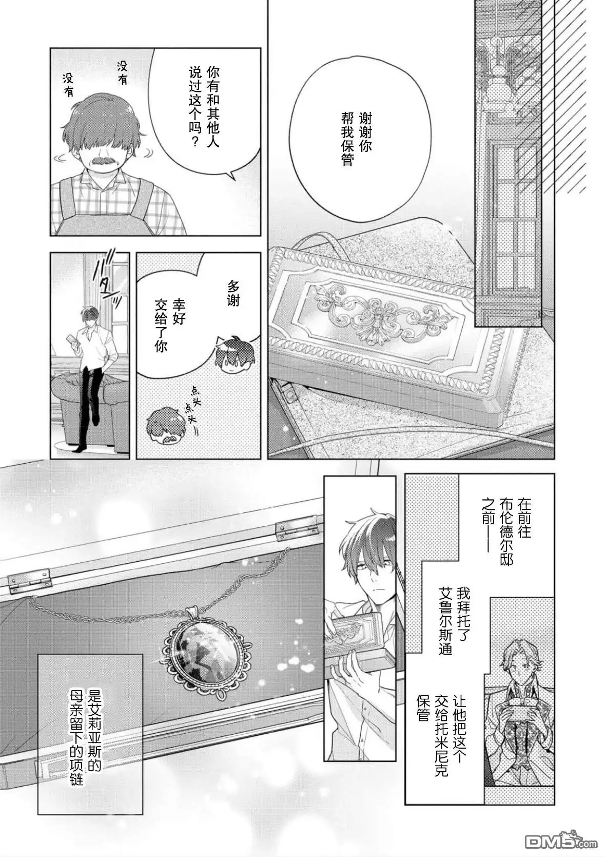 《没落千金是穷骑士的女仆》第35话 第13页
