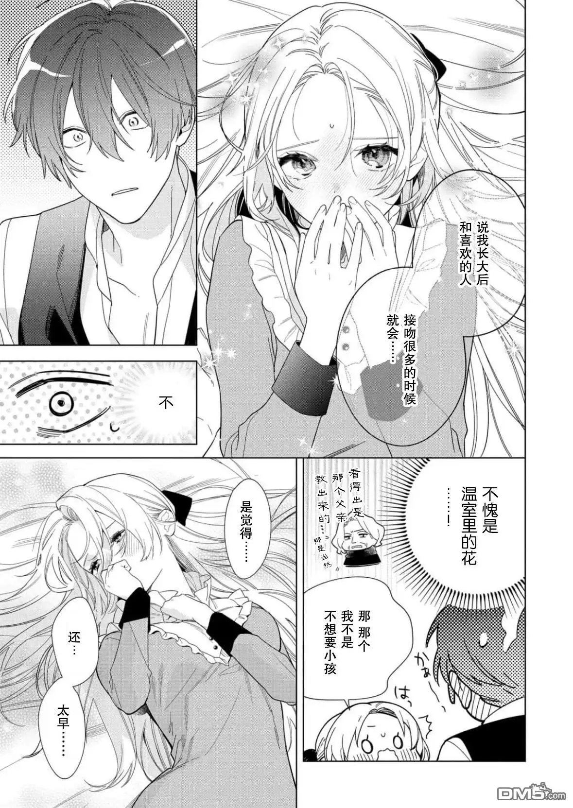 《没落千金是穷骑士的女仆》第35话 第3页