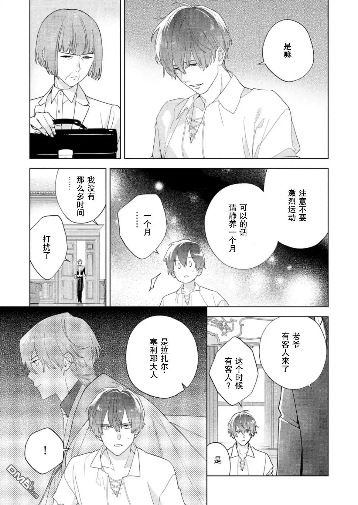 《没落千金是穷骑士的女仆》第35话 第17页