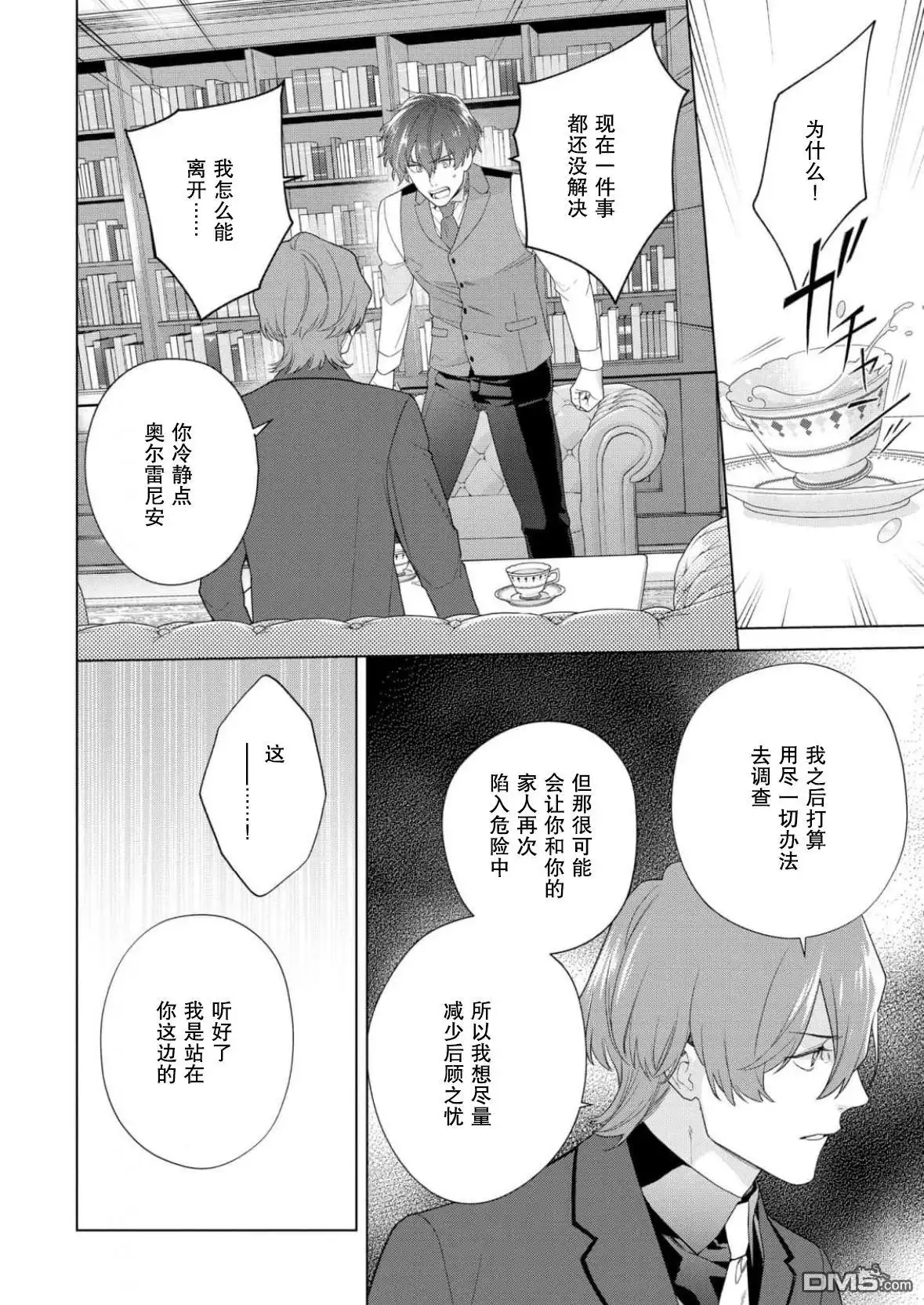 《没落千金是穷骑士的女仆》第35话 第24页