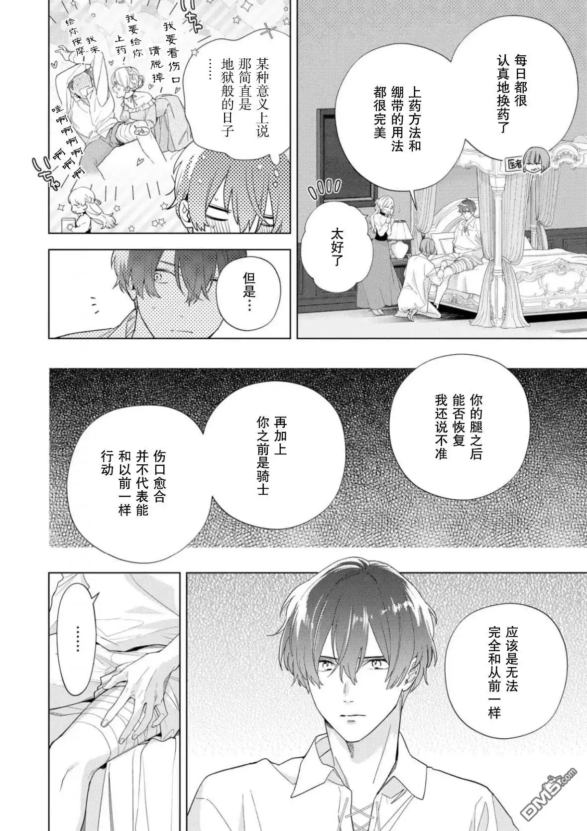 《没落千金是穷骑士的女仆》第35话 第16页