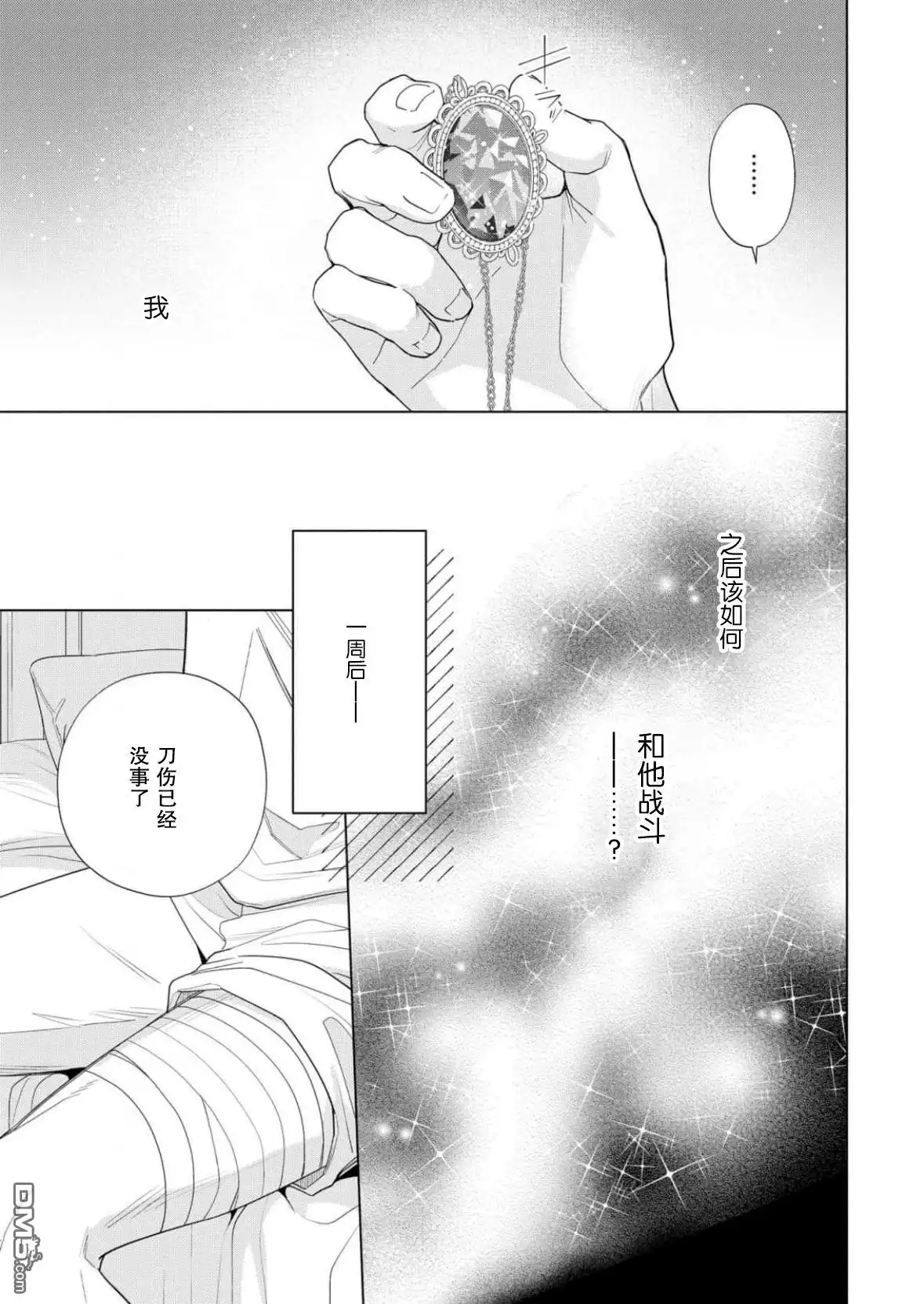 《没落千金是穷骑士的女仆》第35话 第15页