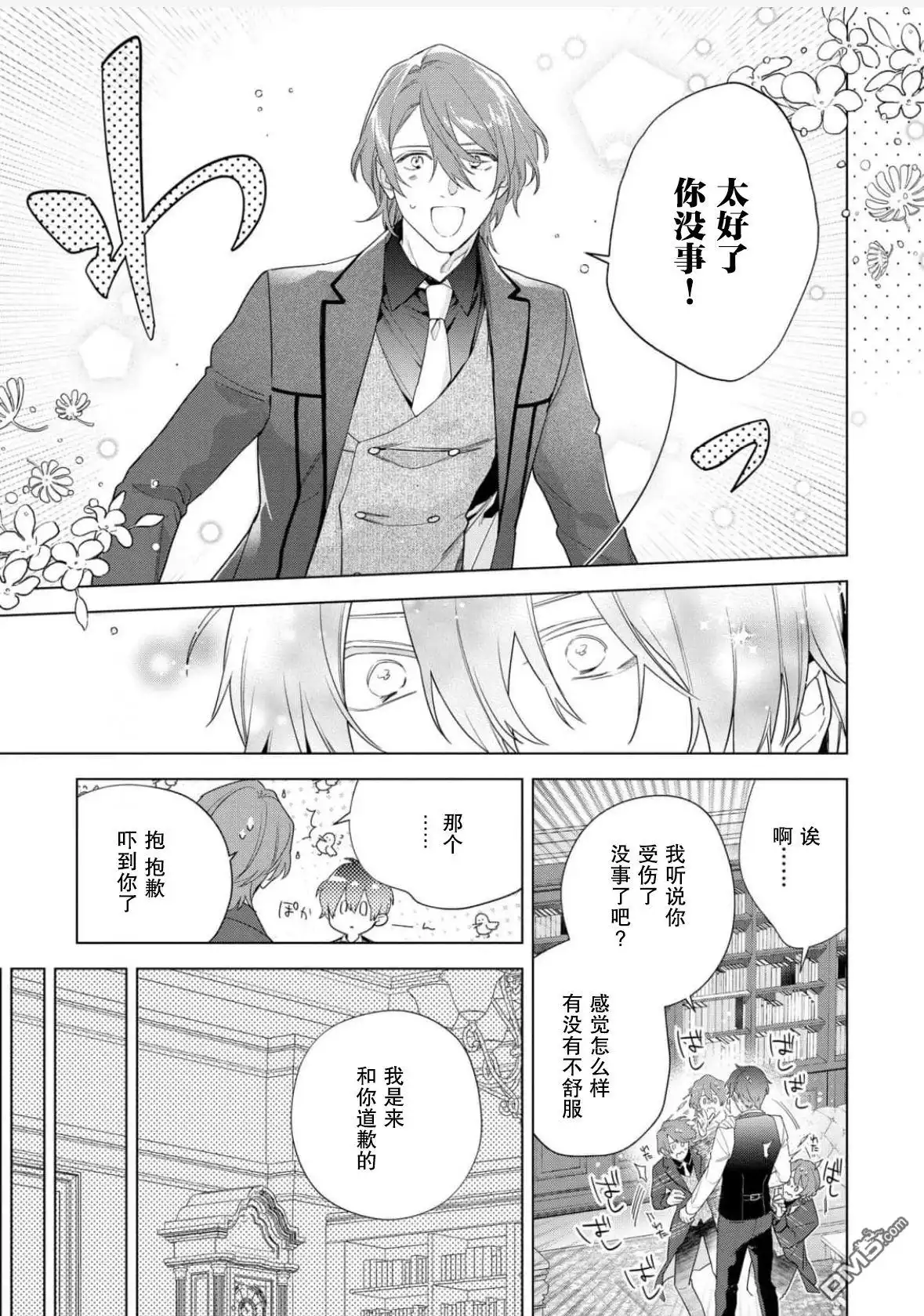 《没落千金是穷骑士的女仆》第35话 第19页