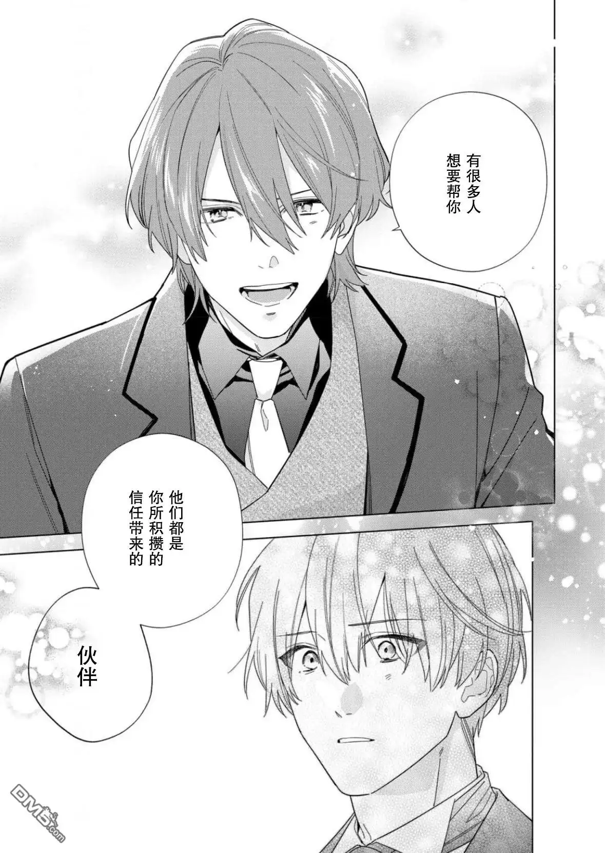 《没落千金是穷骑士的女仆》第35话 第29页