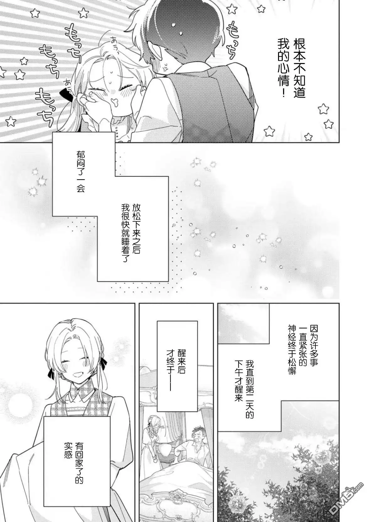 《没落千金是穷骑士的女仆》第35话 第9页