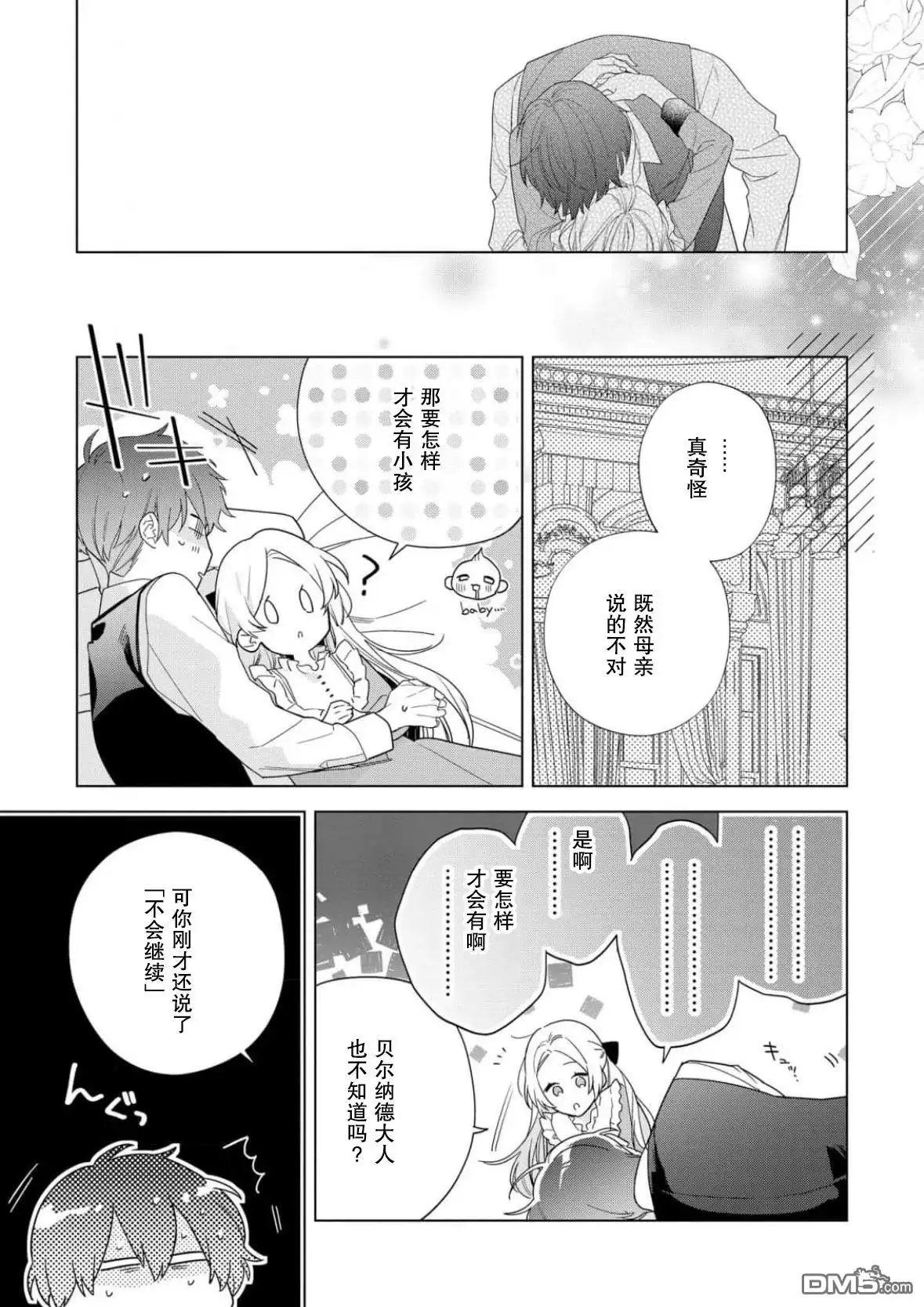 《没落千金是穷骑士的女仆》第35话 第7页