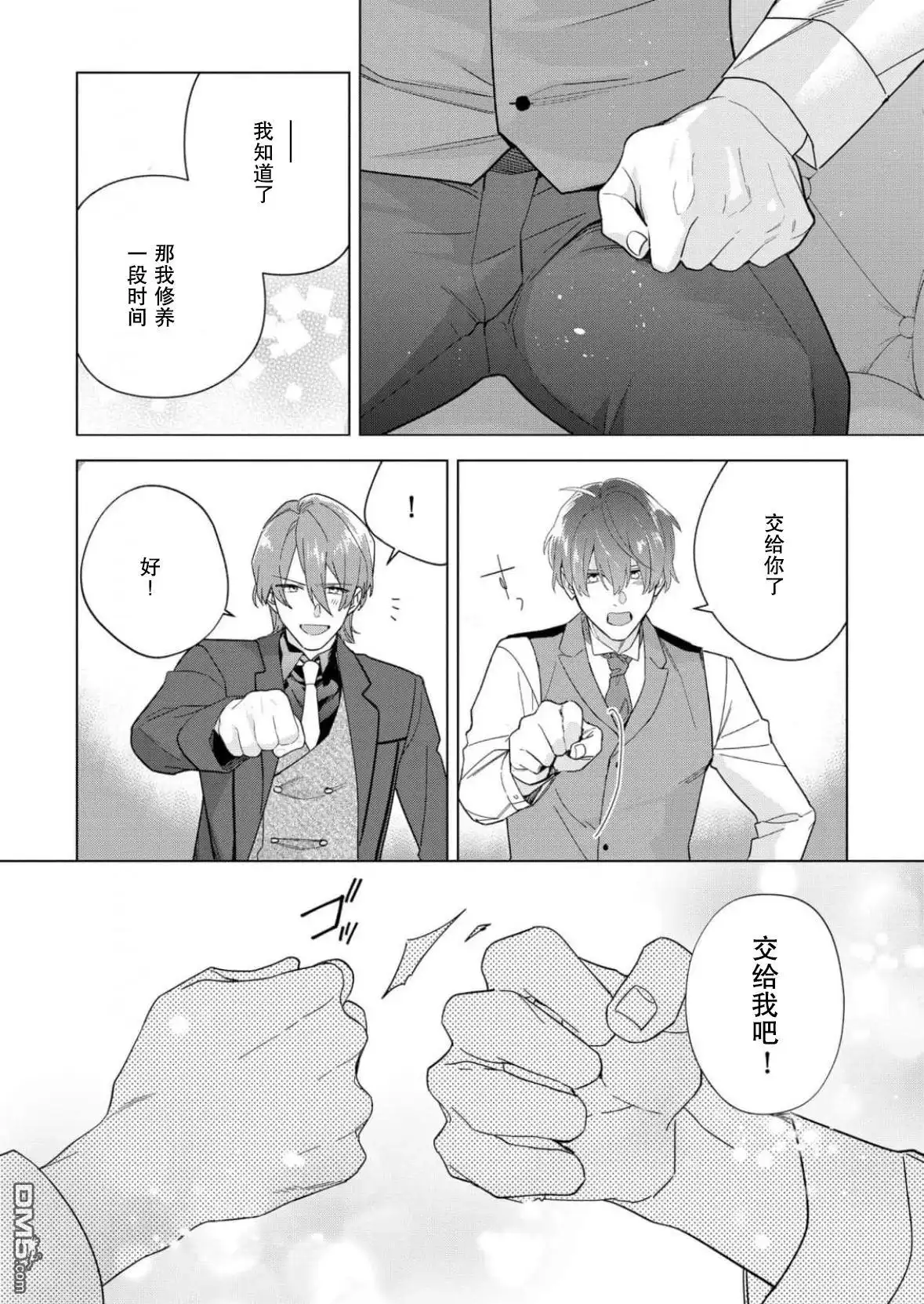 《没落千金是穷骑士的女仆》第35话 第30页