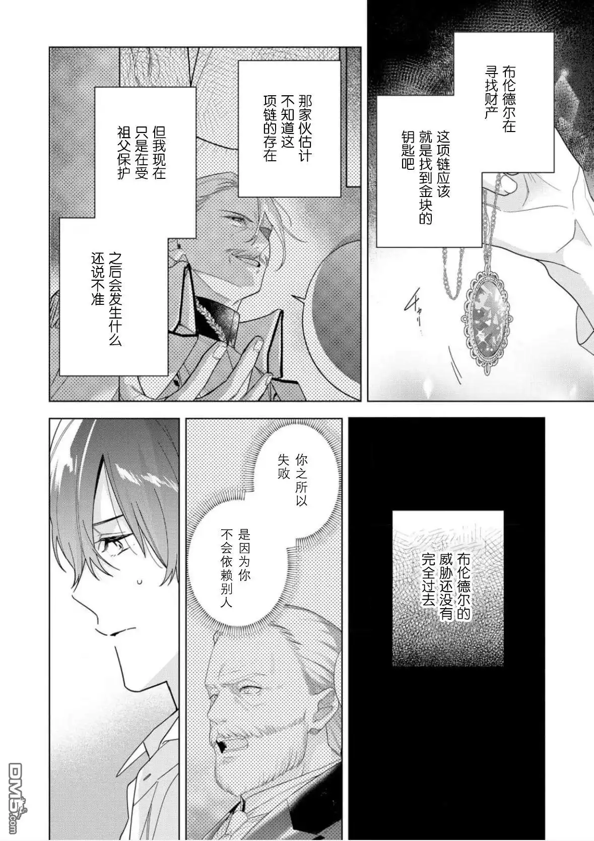 《没落千金是穷骑士的女仆》第35话 第14页