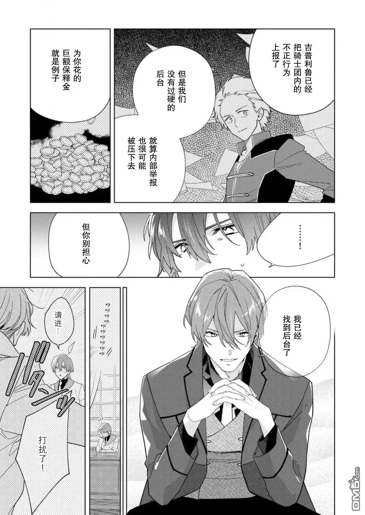 《没落千金是穷骑士的女仆》第35话 第25页