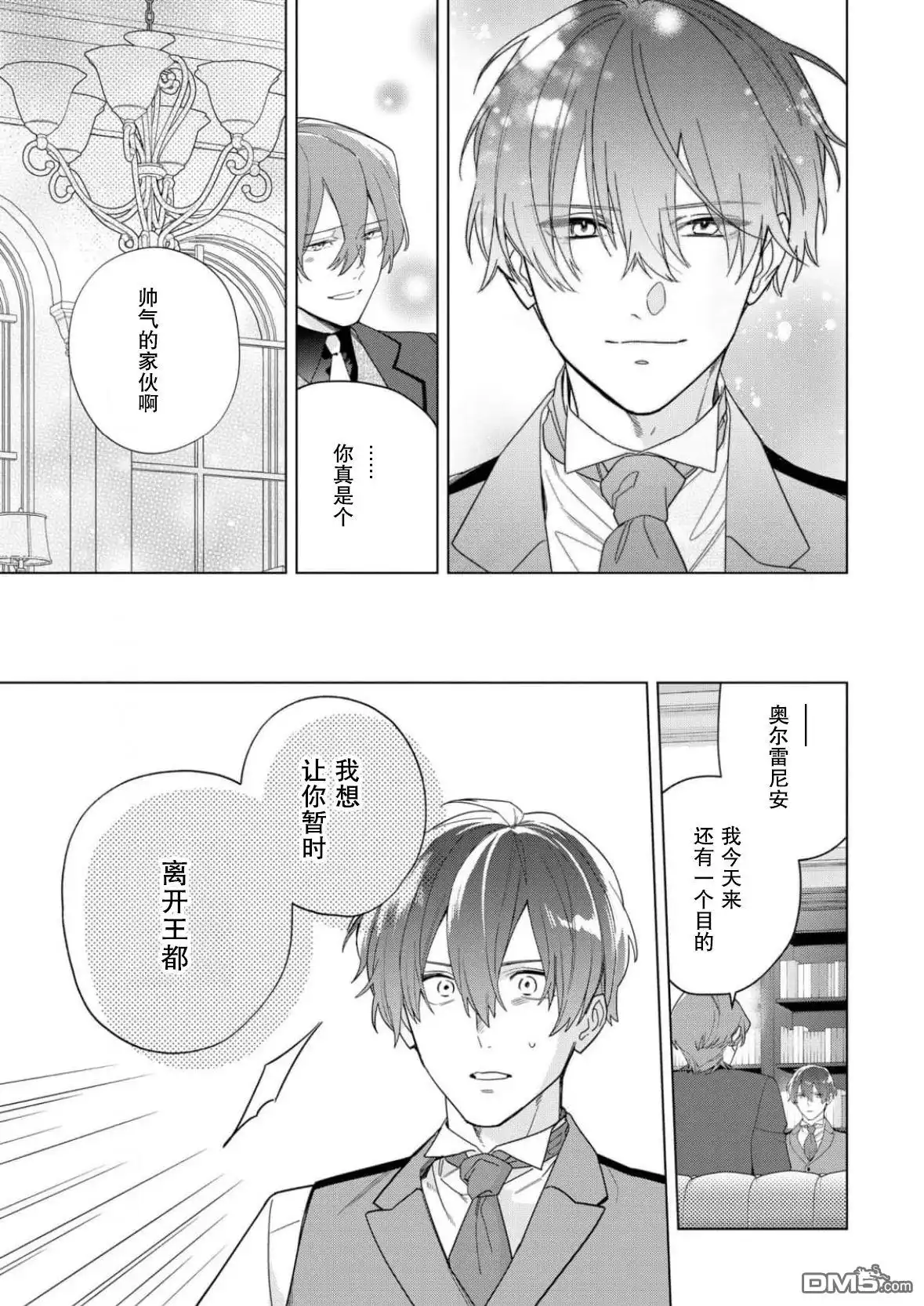 《没落千金是穷骑士的女仆》第35话 第23页
