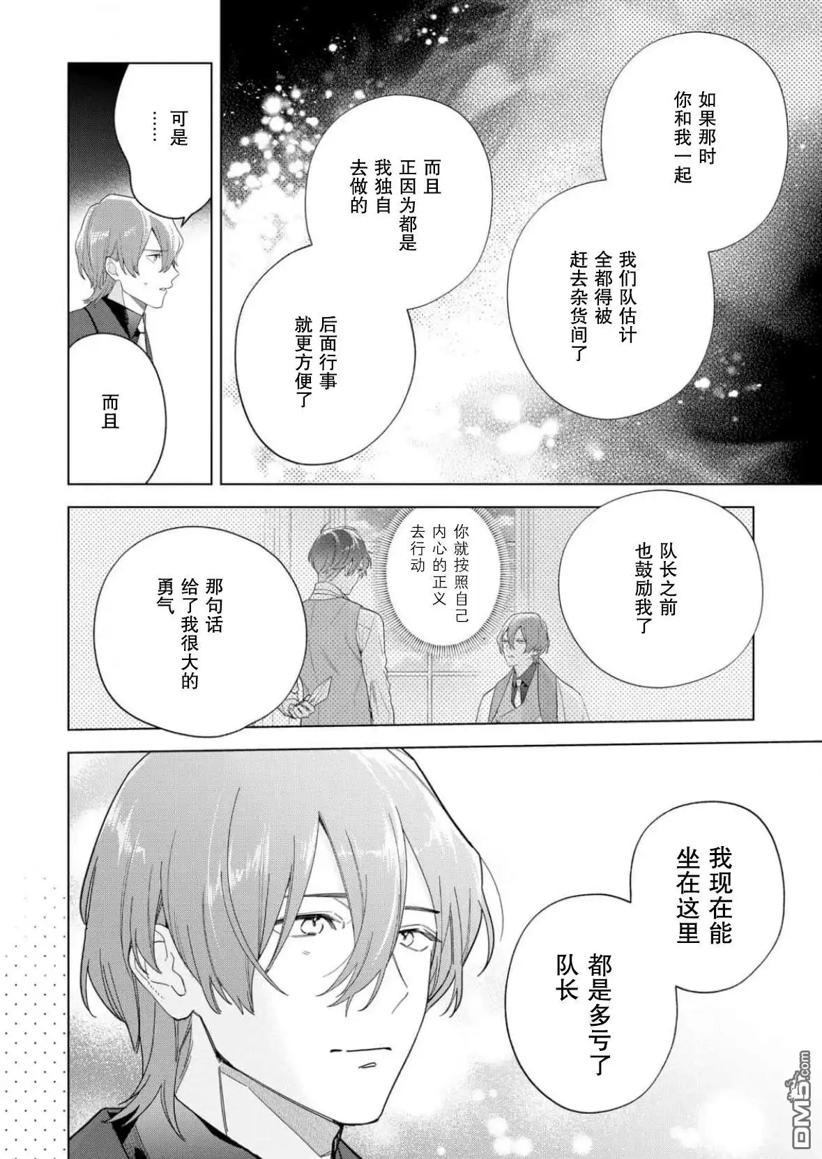 《没落千金是穷骑士的女仆》第35话 第22页