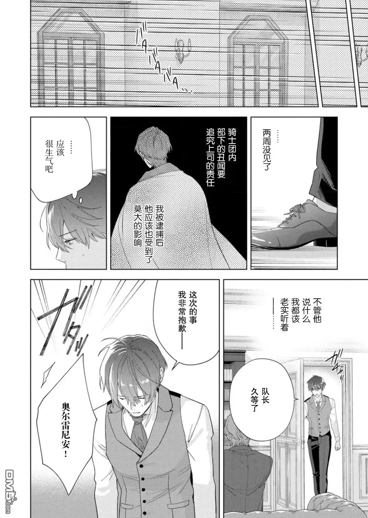 《没落千金是穷骑士的女仆》第35话 第18页