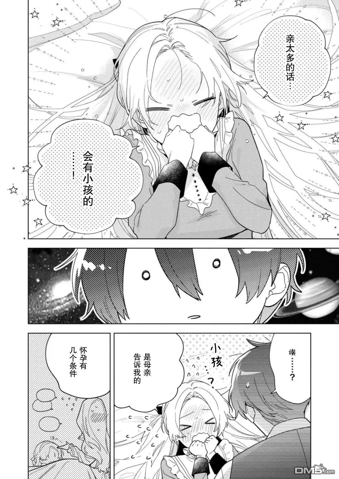 《没落千金是穷骑士的女仆》第35话 第2页
