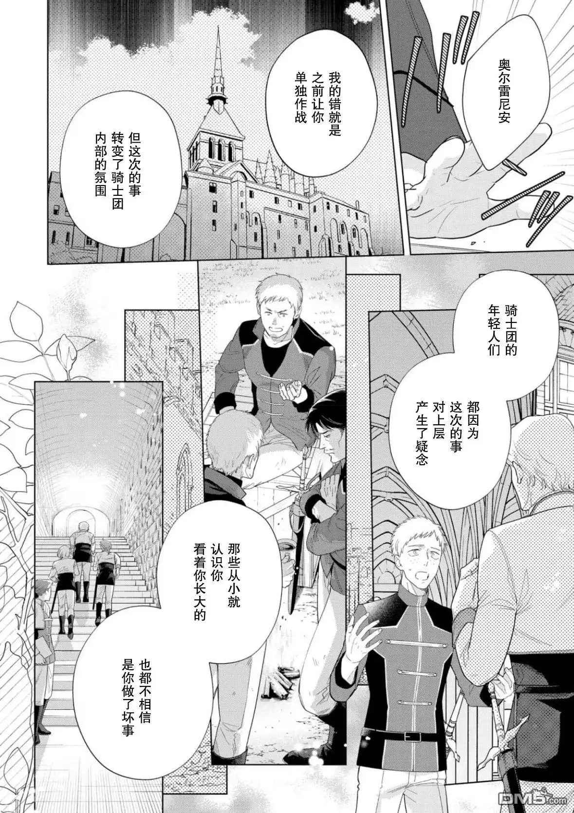《没落千金是穷骑士的女仆》第35话 第28页
